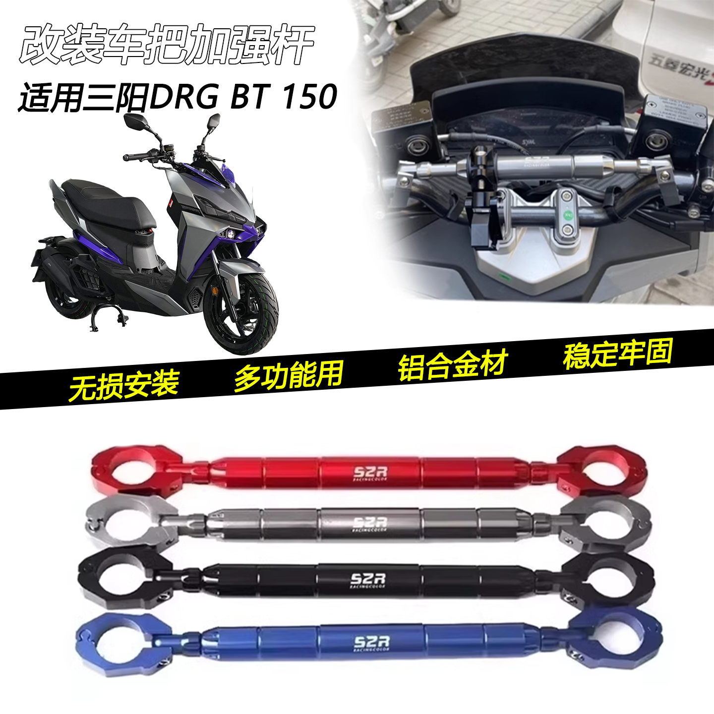 25款三阳DRGBT150手把加强杆