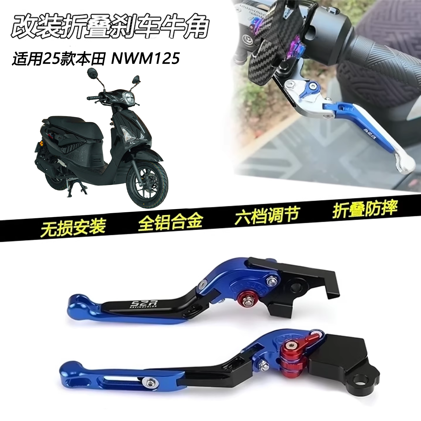 25款本田NWM125防摔刹车牛角