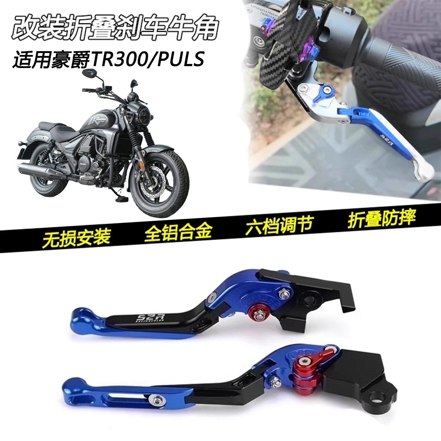 适用豪爵TR300/PULS改装防摔刹车牛角手柄车把折叠离合手把拉杆,摩托车/装备/配件,盖帽配饰,淘宝优惠券,粉丝福利购,淘宝优惠卷