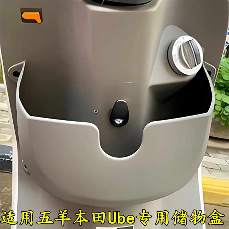 五羊本田电动车大储物盒改装配件