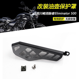 适用川崎消除者 Eliminator500改装后油壶罩刹车泵油壶防护保护盖