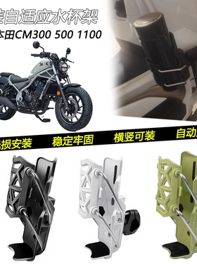 适用高金Storr500 Hawk1000改装水杯架护杠自适应可调水壶架配件