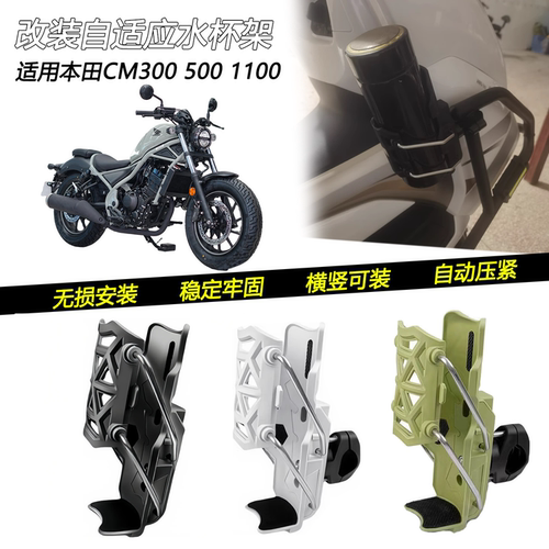 本田CM3005001100水杯架