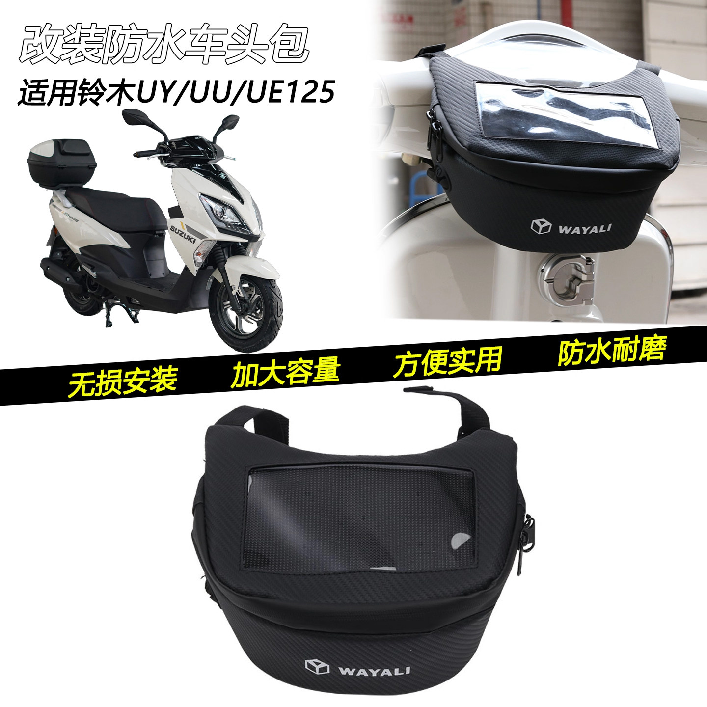 适用铃木 UY/UU/UE125改装防水车头挂包置物龙头收纳工具包配件