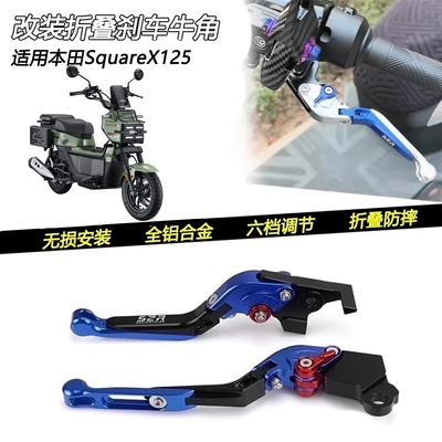 本田SquareX125防摔刹车牛角