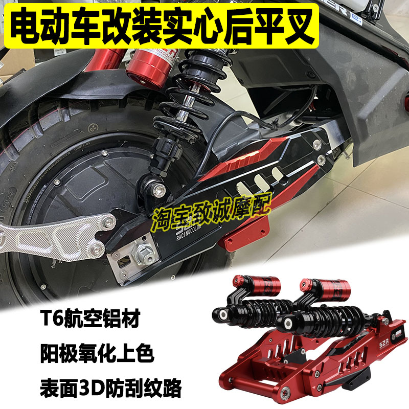 S2R新国标电动车后平叉改装配件