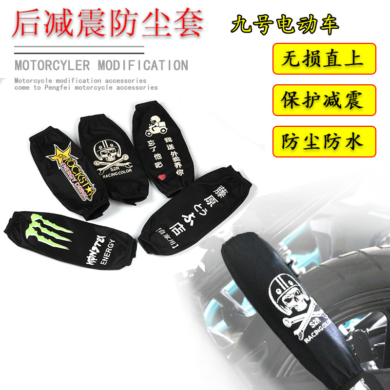 电动车后减震防尘套改装配件