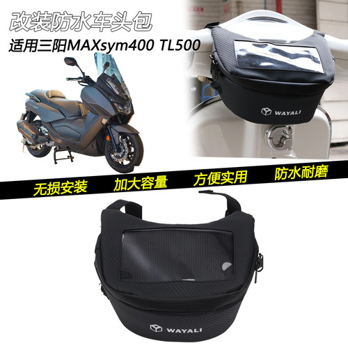三阳MaxSYM400防水车头挂包