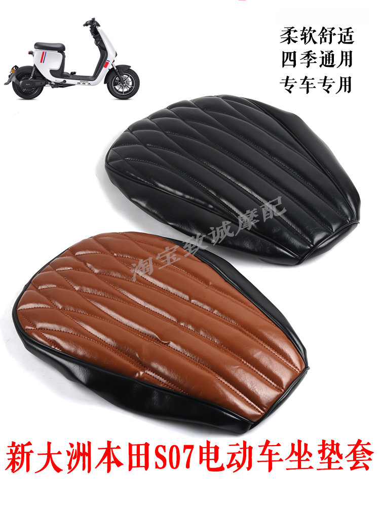 S2R适用于新大洲本田S07专用电动车坐垫套舒适加厚柔软座包套配件