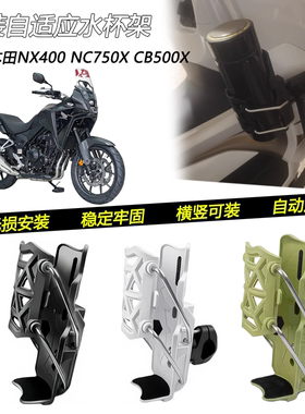 适用本田NX400 NC750X CB350X改装车把水杯架护杠自适应水壶架