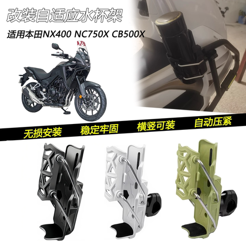 本田NX400NC750X车把水杯架