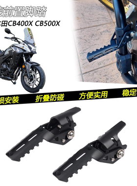 适用本田CB400X CB500X改装保险杠前置脚踏板折叠巡航脚蹬配件