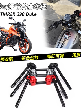 适用KTM 200 250 390 790Duke改装分离车把复古趴低把分体龙头把