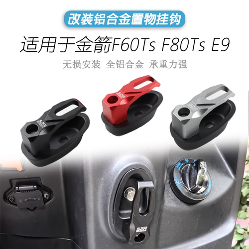 适用金箭F6080Ts改装前挂钩