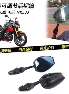 适用26款杰迪NK333改装蓝光可调节后视镜倒车护目反光镜配件
