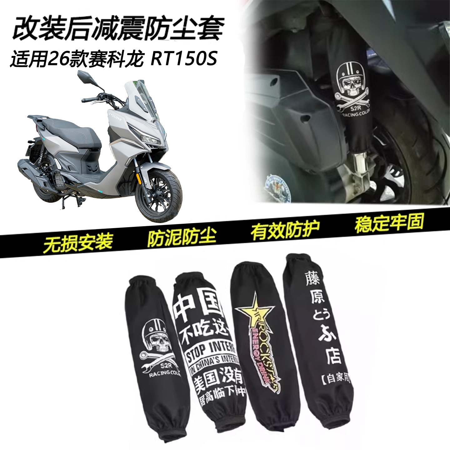 适用26款赛科龙RT150S改装后减震防尘罩减震保护套防污封套配件