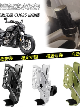 适用26款无极CU625自动挡改装护杠水杯架自适应保险杠水壶架配件