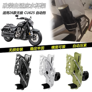 适用26款无极CU625自动挡改装护杠水杯架自适应保险杠水壶架配件