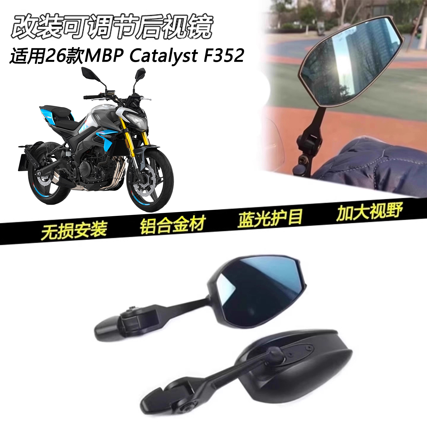 适用26款MBP Catalyst F352改装蓝光后视镜倒车护目反光镜配件