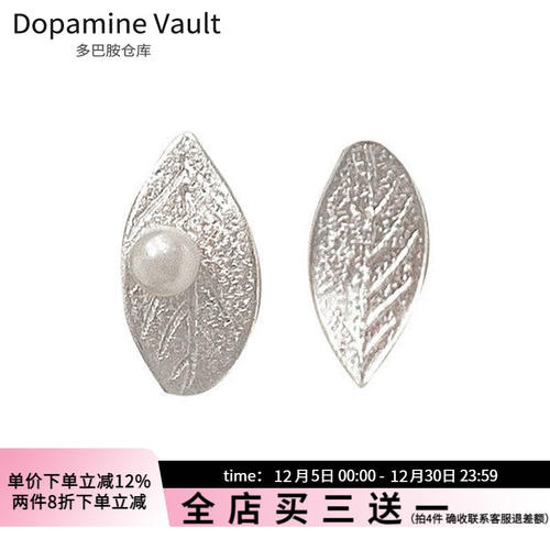 Dopamine Vault」桑喻.925纯银不对称简约小众设计珍珠树叶耳钉女