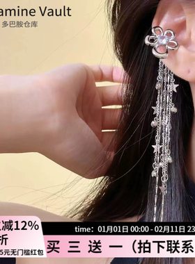 Dopamine Vault」星河枕.镂空花朵长流苏耳夹女小众设计气质耳环