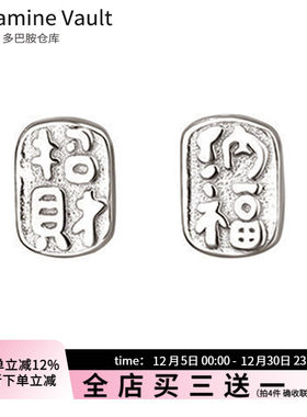 Dopamine Vault」招财纳福.通体999纯银耳钉个性文字日常百搭耳环