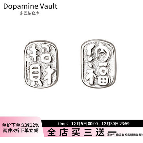 Dopamine Vault」招财纳福.通体999纯银耳钉个性文字日常百搭耳环