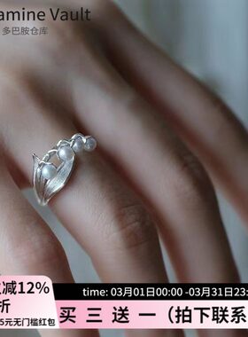 Dopamine Vault」雨铃霖.铃兰珍珠戒指轻奢百搭小众设计感指环女