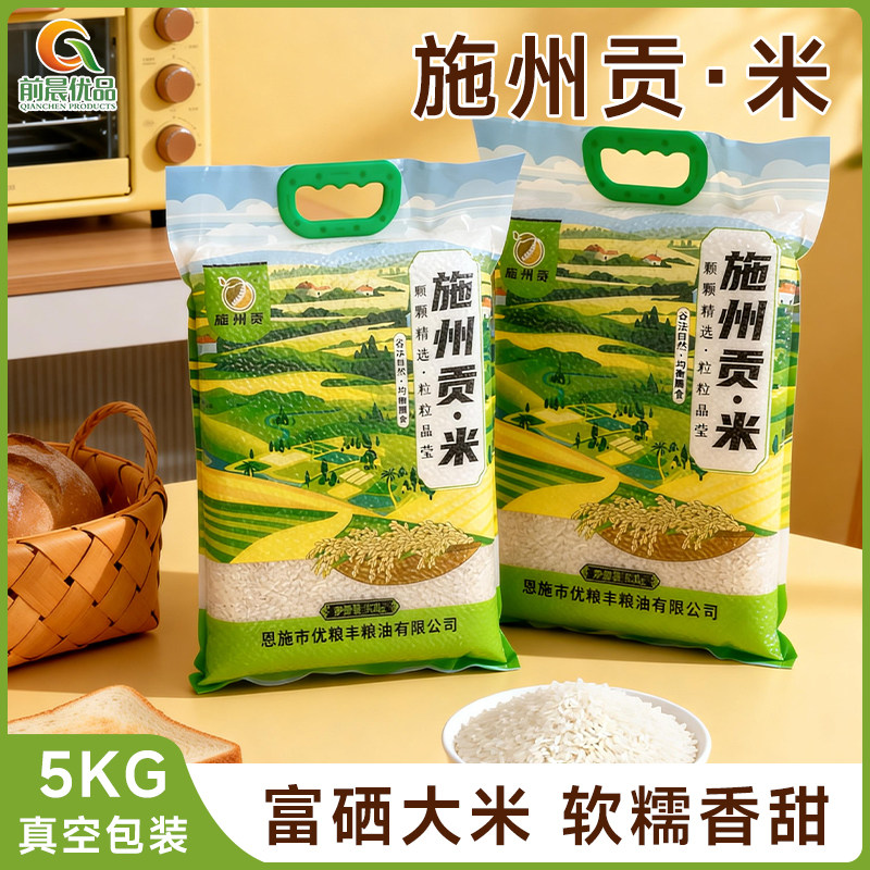 湖北恩施高山富硒大米包邮