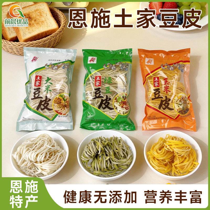 恩施土特产 农家自制 纯手工火烙包谷豆皮 500g大米豆皮苞谷豆皮