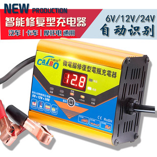 汽车电瓶充电器6V12v24v伏大功率卡途宝自动蓄电池通用智能充电机