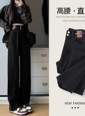 入秋新款黑色垂感牛仔裤女高腰宽松显瘦直筒百搭休闲双排扣阔腿裤