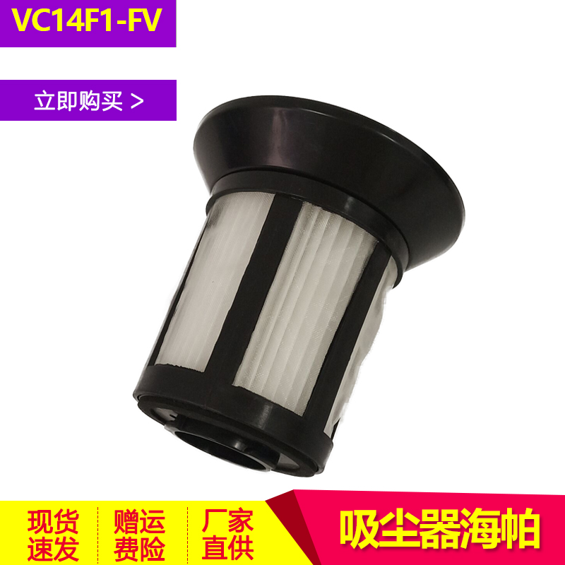适用美的C1-145B吸尘器配件滤芯滤网 VC14F1-FV VC14K1-FG 过滤器