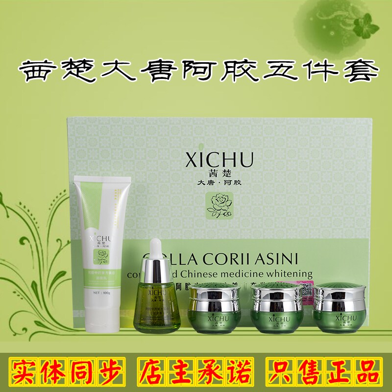 大唐阿胶复方嫩肤美伯套装化妆品