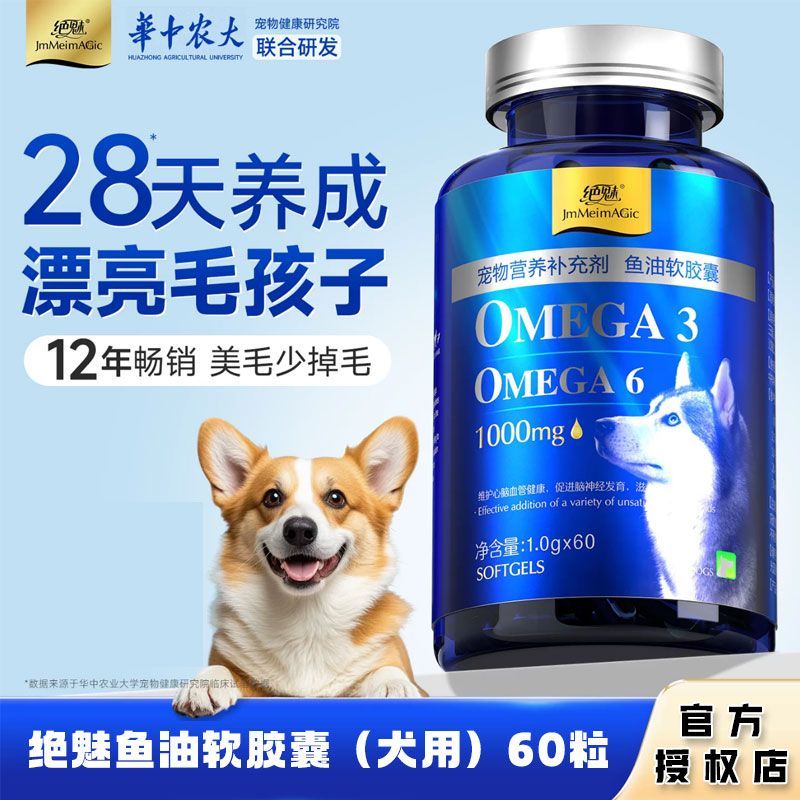 美国绝魅深海鱼油狗狗猫咪用三文鱼油胶囊宠物美毛爆毛粉非卵磷脂