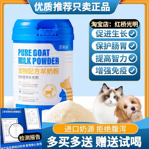 宠物羊奶粉成猫怀孕产后哺乳营养补钙小猫蛋白补充小狗犬狗450克