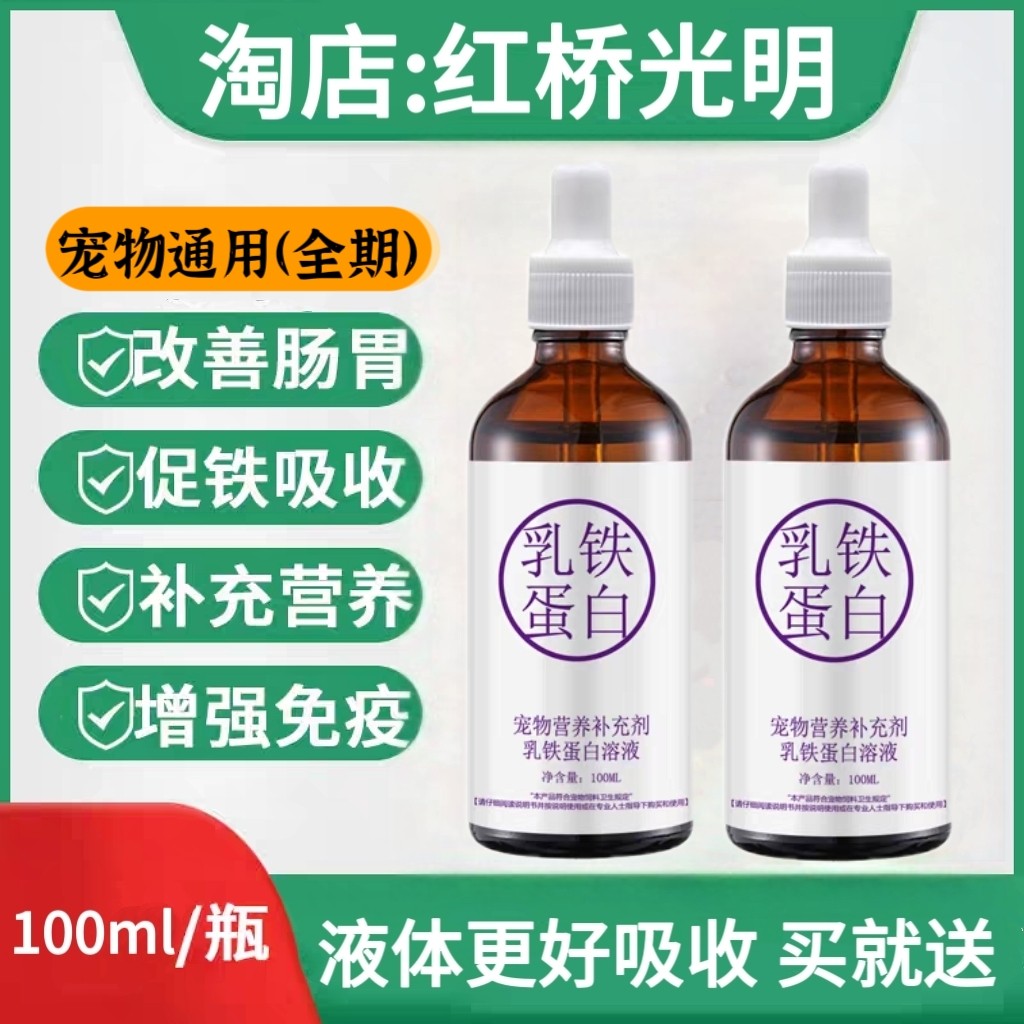 牛叔家乳铁蛋白液宠物用猫狗改善肠胃0乳糖小猫幼犬增强免疫抵抗