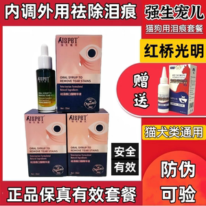 强生宠儿宠物专用去泪痕口服精华猫咪通泪腺狗狗缓解流眼泪红胡子