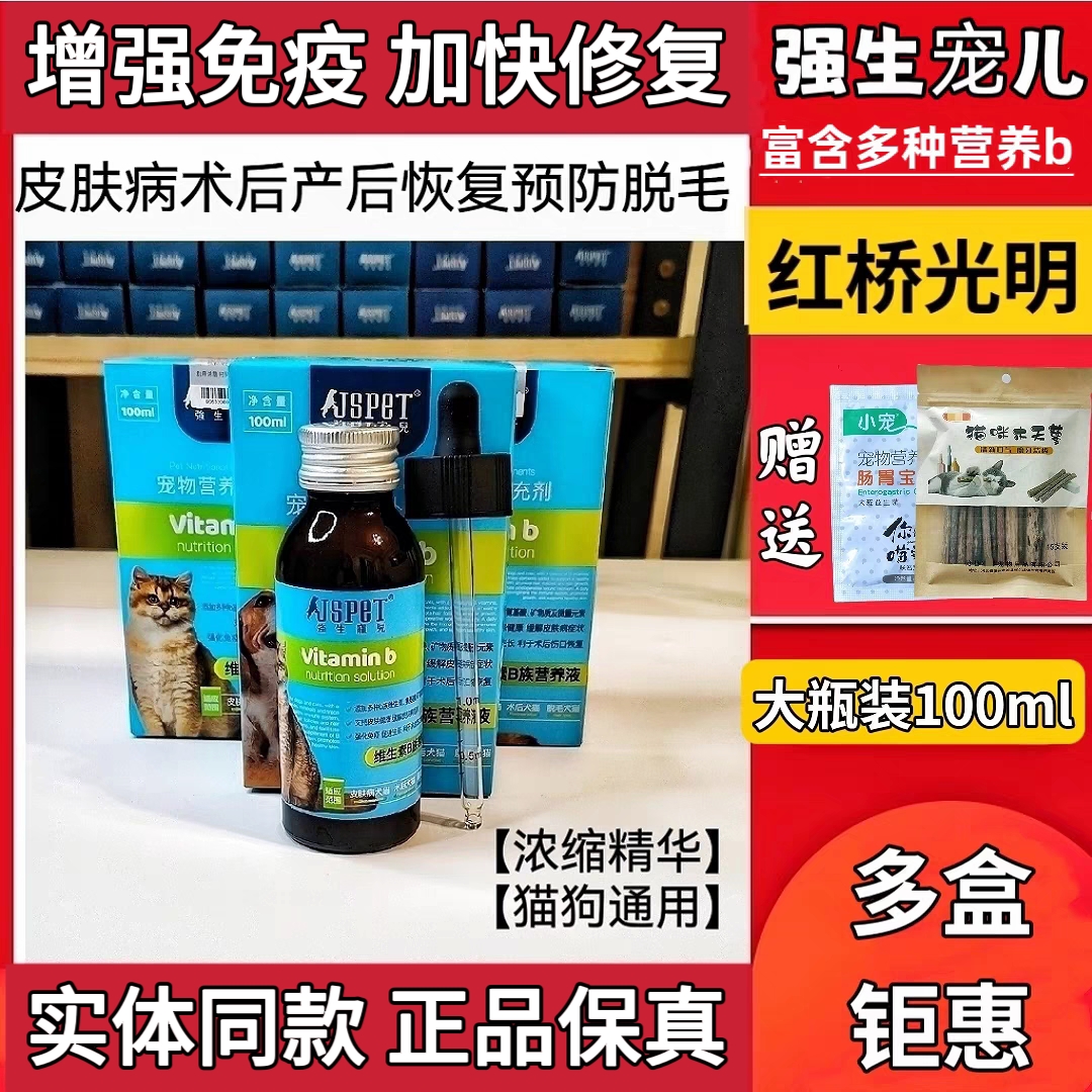 强生宠儿复合维生素b宠物维生素提高狗狗猫咪免疫力食欲皮肤康复