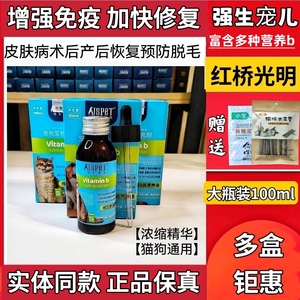 强生宠儿复合维生素b宠物维生素提高狗狗猫咪免疫力食欲皮肤康复