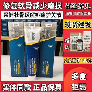 强生宠儿鲨鱼软骨素关节膏乳钙膏狗腿瘸健骨补钙猫咪营养膏猫胺膏