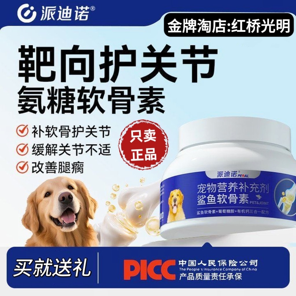派迪诺鲨鱼软骨素狗狗专用养护修复关节添加氨糖补钙片鱼油维生素