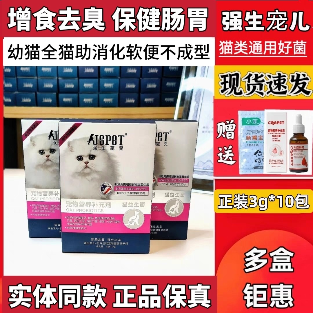 强生宠儿猫咪益生菌正品促消化吸收改善小猫宠物益生菌肠胃宝免疫