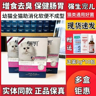 强生宠儿猫咪益生菌促吸收改善小猫软便消化呕吐宠物益生菌肠胃宝