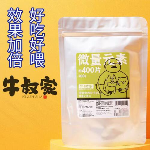 牛叔家微量元素防狗狗吃粑粑吃土猫咪防脱毛维生素钙片氨糖软骨素