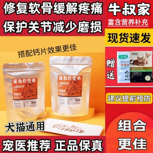 牛叔家鲨鱼软骨素折耳猫氨糖关节宝狗狗钙片猫咪微量元素维生素片