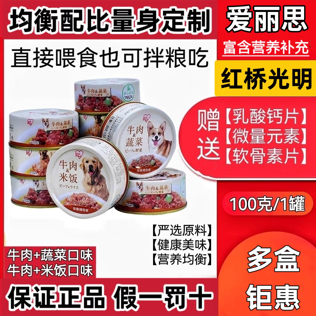 爱丽思狗罐头100克爱丽丝拌饭狗狗湿粮泰迪比熊士奇金毛宠物零食,宠物/宠物食品及用品,狗特色保健品,淘宝优惠券,粉丝福利购,淘宝优惠卷