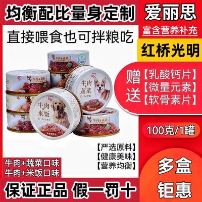 爱丽思狗罐头100克爱丽丝拌饭狗狗湿粮泰迪比熊士奇金毛宠物零食