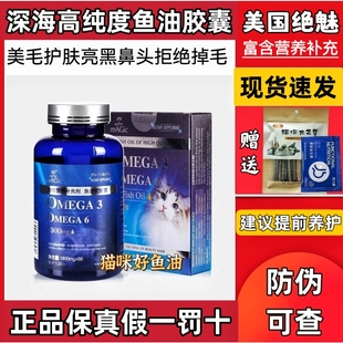 美国绝魅深海鱼油狗狗猫咪用三文鱼油胶囊宠物美毛爆毛粉非卵磷脂