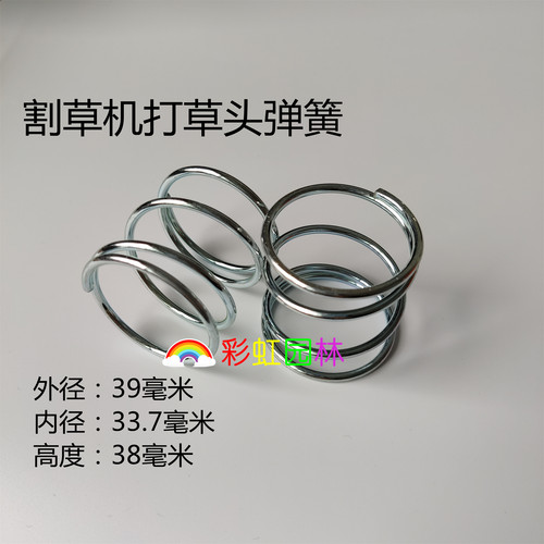 打草头弹簧侧挂式背负式割草机头弹簧割灌机头出绳割草头弹簧配件